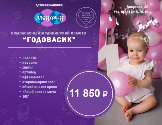 Комплексная программа "Годовасик"
