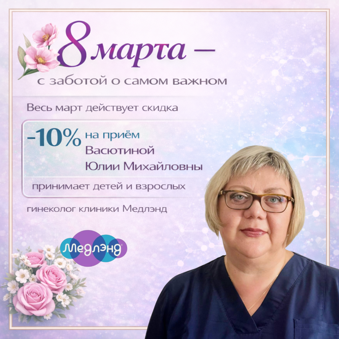 Спецпредложение на прием гинеколога для детей и взрослых