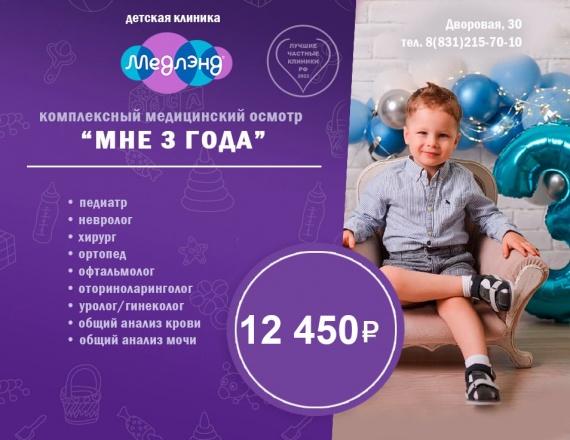 Комплексная программа "Мне 3 года!"