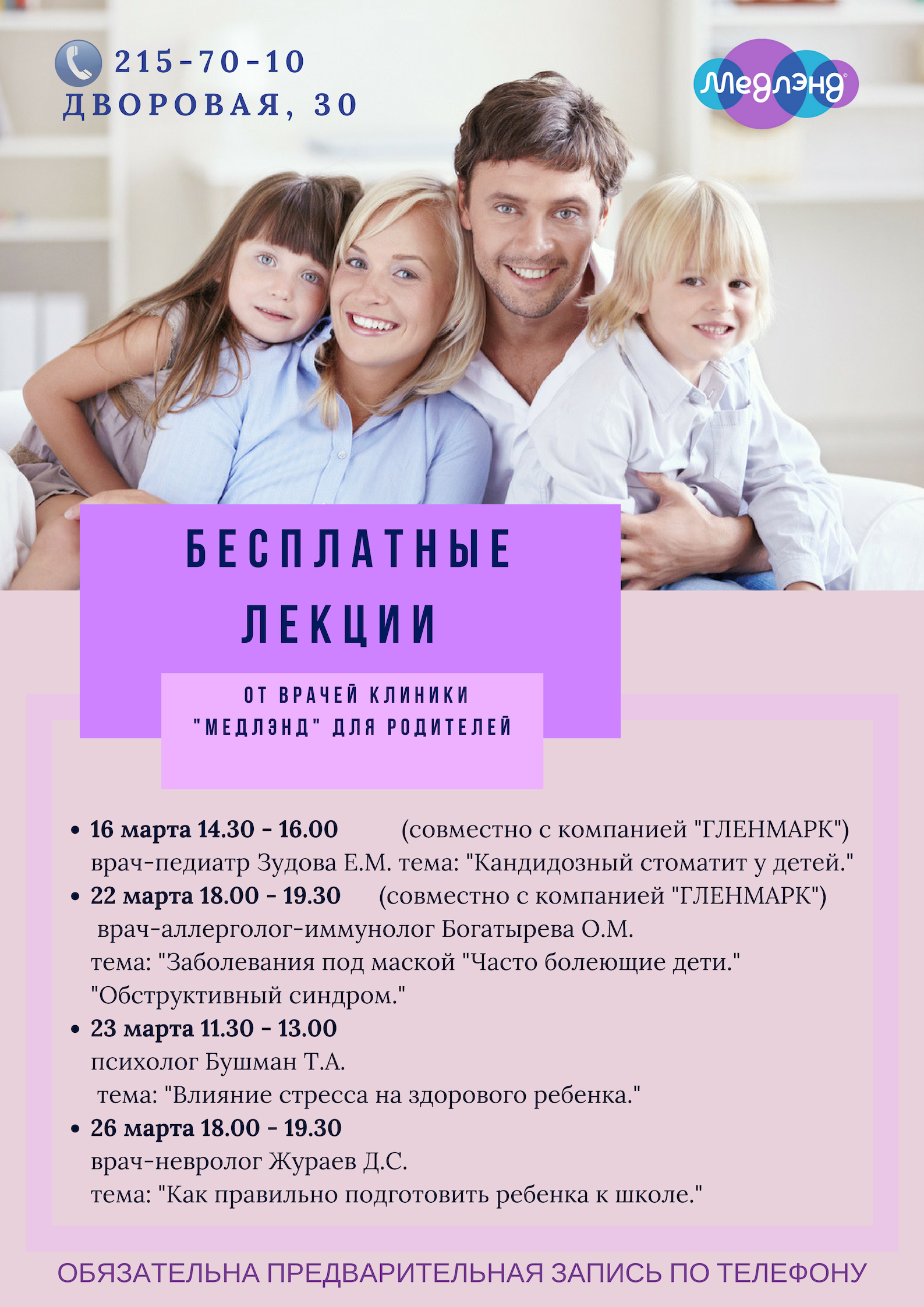 Бесплатные лекции о здоровье детей для родителей