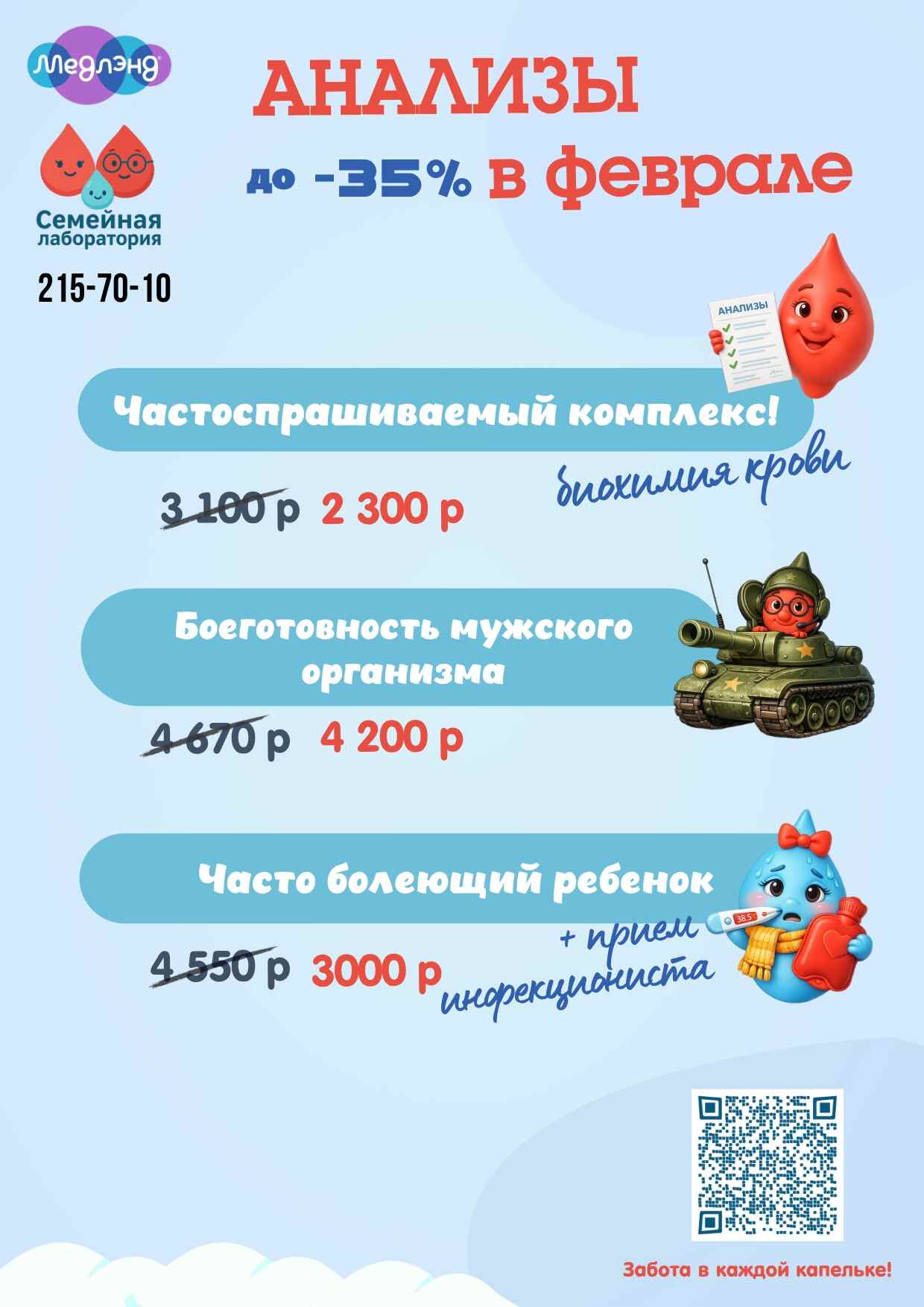 Комплексы ФЕВРАЛЯ в СЕМЕЙНОЙ ЛАБОРАТОРИИ Медлэнд