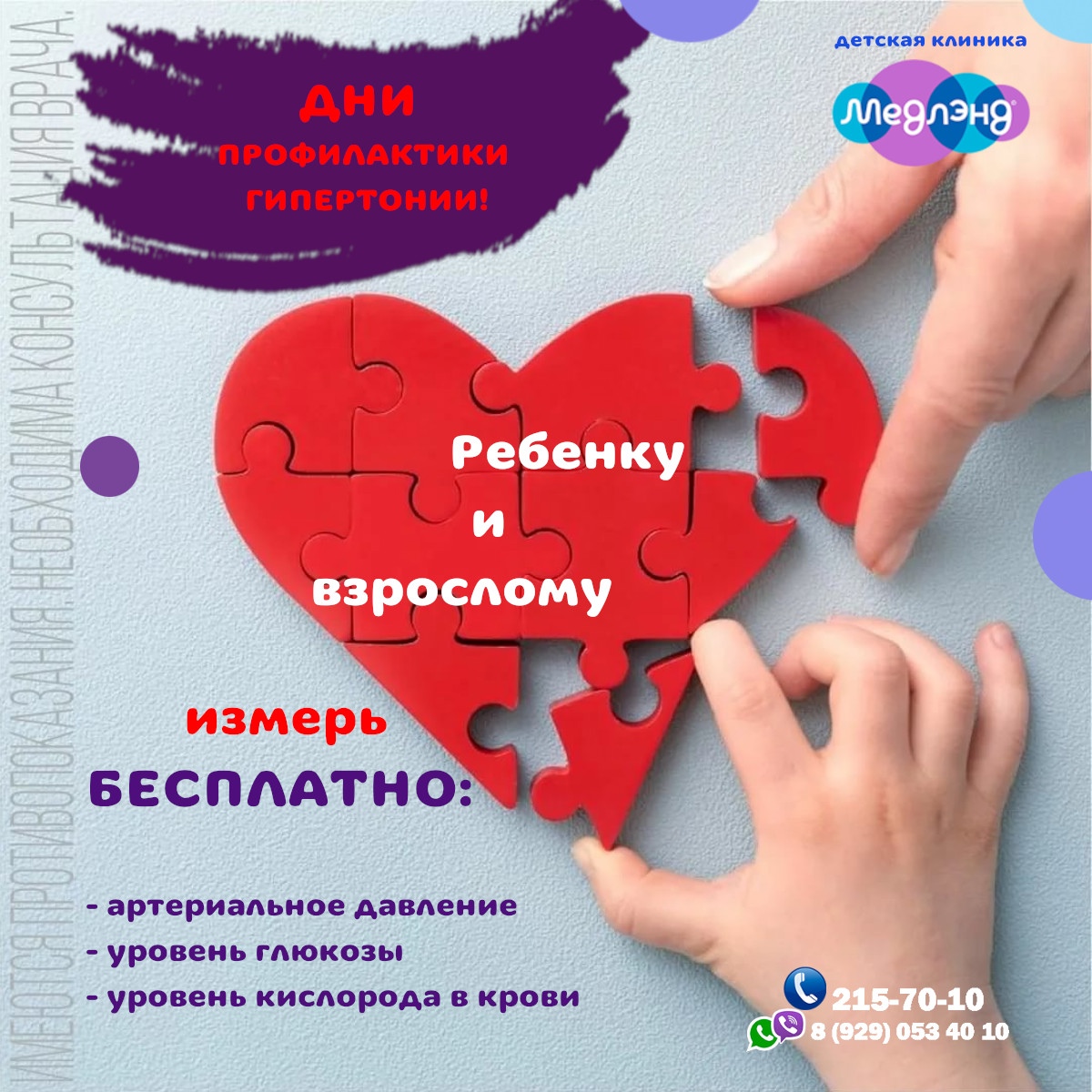 День гипертоника картинки