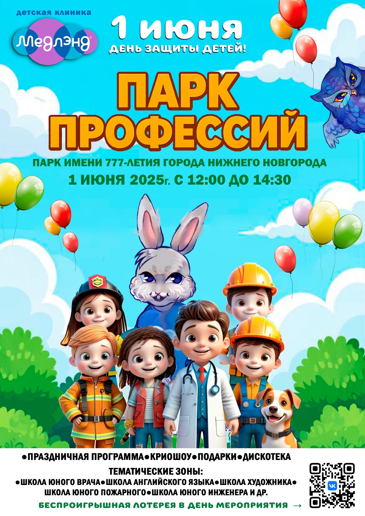 Приглашаем на грандиозный праздник в честь Дня защиты детей! 