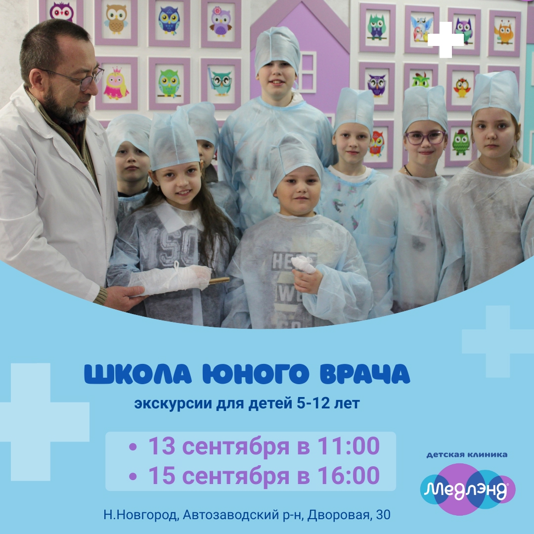 Школа юного врача в сентябре. Открыта запись!