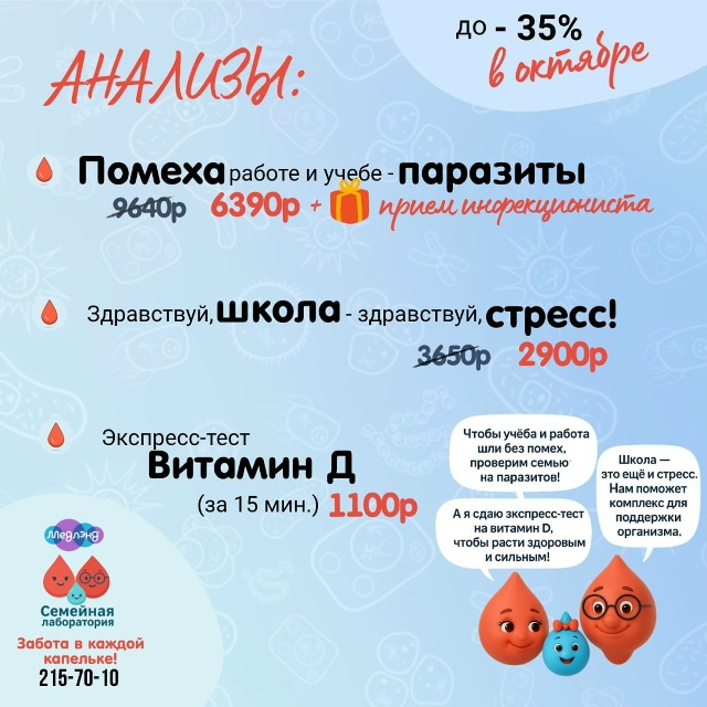 «Семейная лаборатория» в октябре