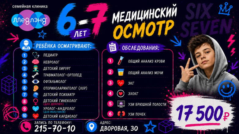 Комплексная программа «6-7»