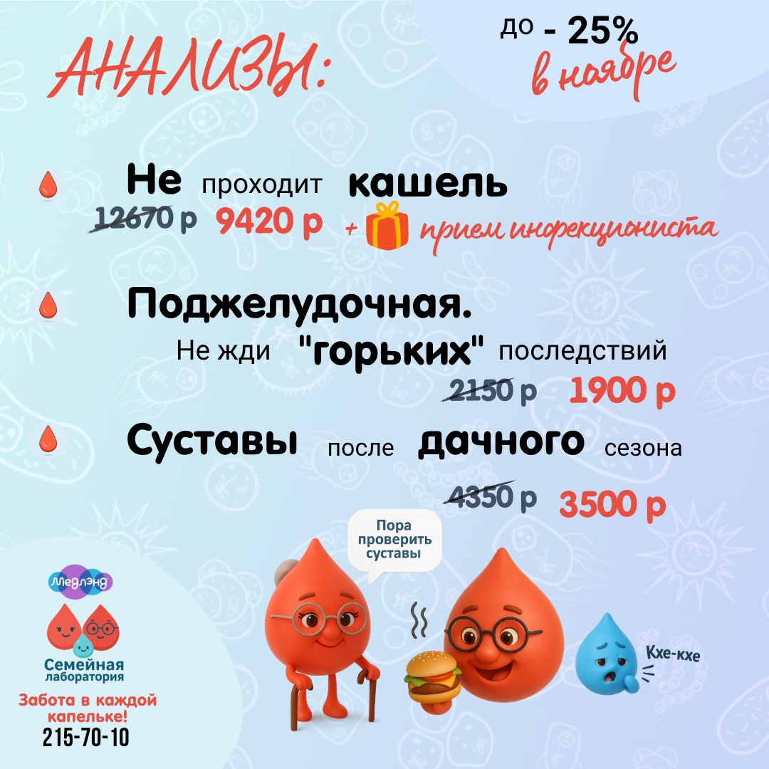 ???? «Семейная лаборатория» в ноябре — забота о здоровье всей семьи!
