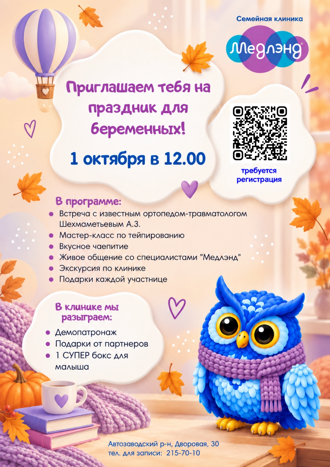 День открытых дверей для БУДУЩИХ МАМ 