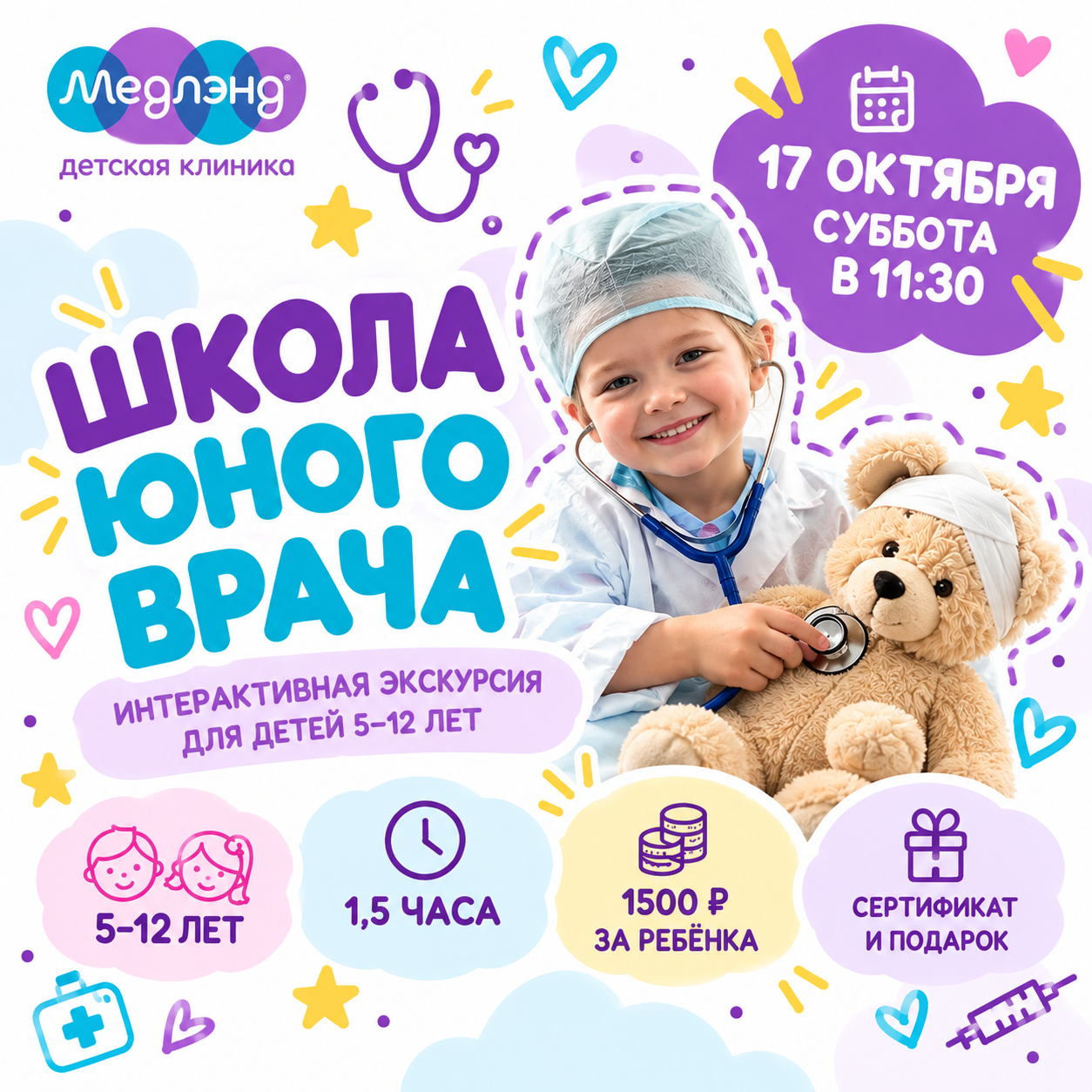 Набираем группу в «Школу юного врача» — 17 октября!