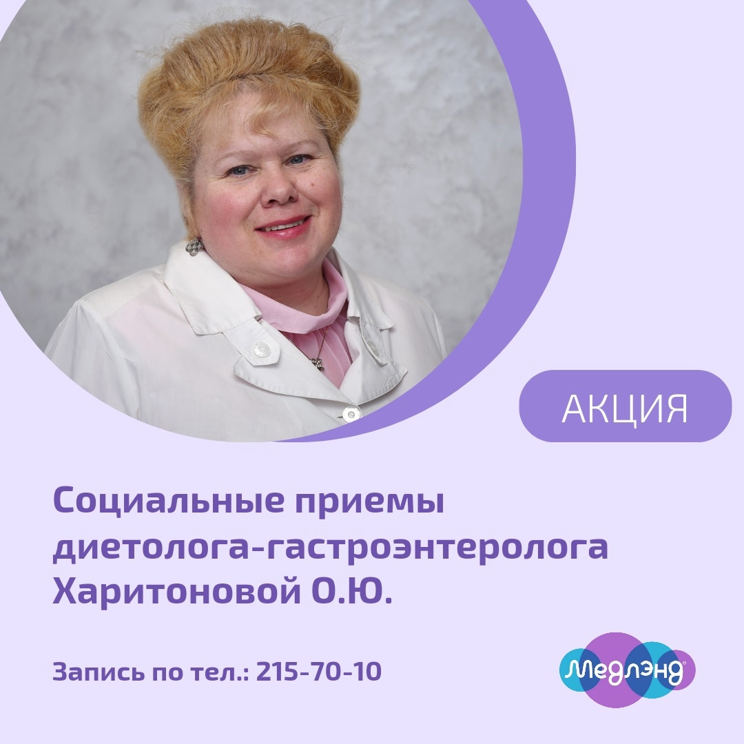 Новости клиники Прием гастроэнтеролога-диетолога БЕСПЛАТНО!