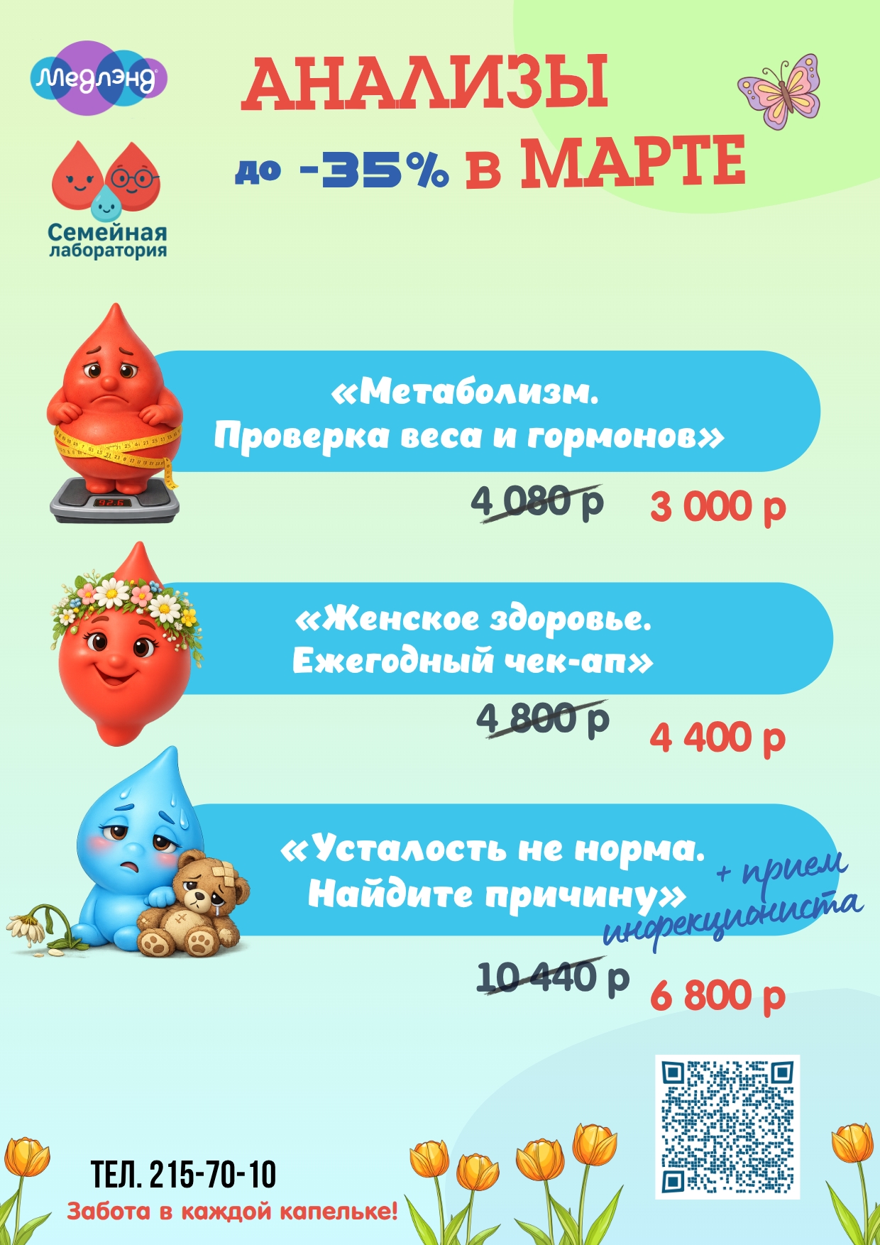 Мартовские комплексы в семейной лаборатории