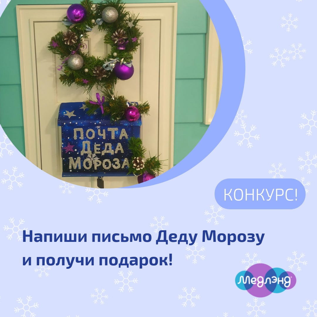 конкурс "Почта Деда Мороза"
