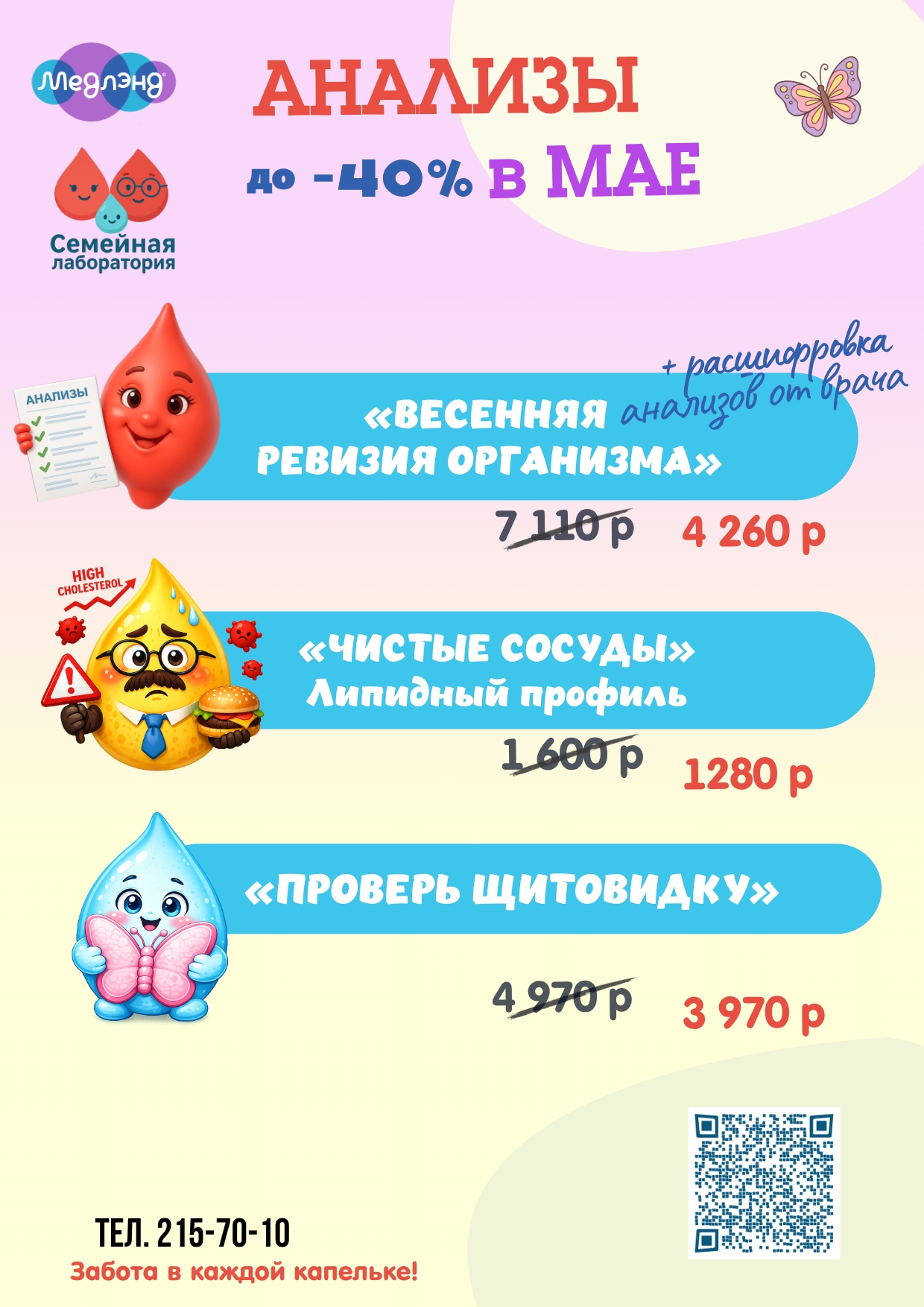 Комплексы МАЯ в СЕМЕЙНОЙ ЛАБОРАТОРИИ Медлэнд