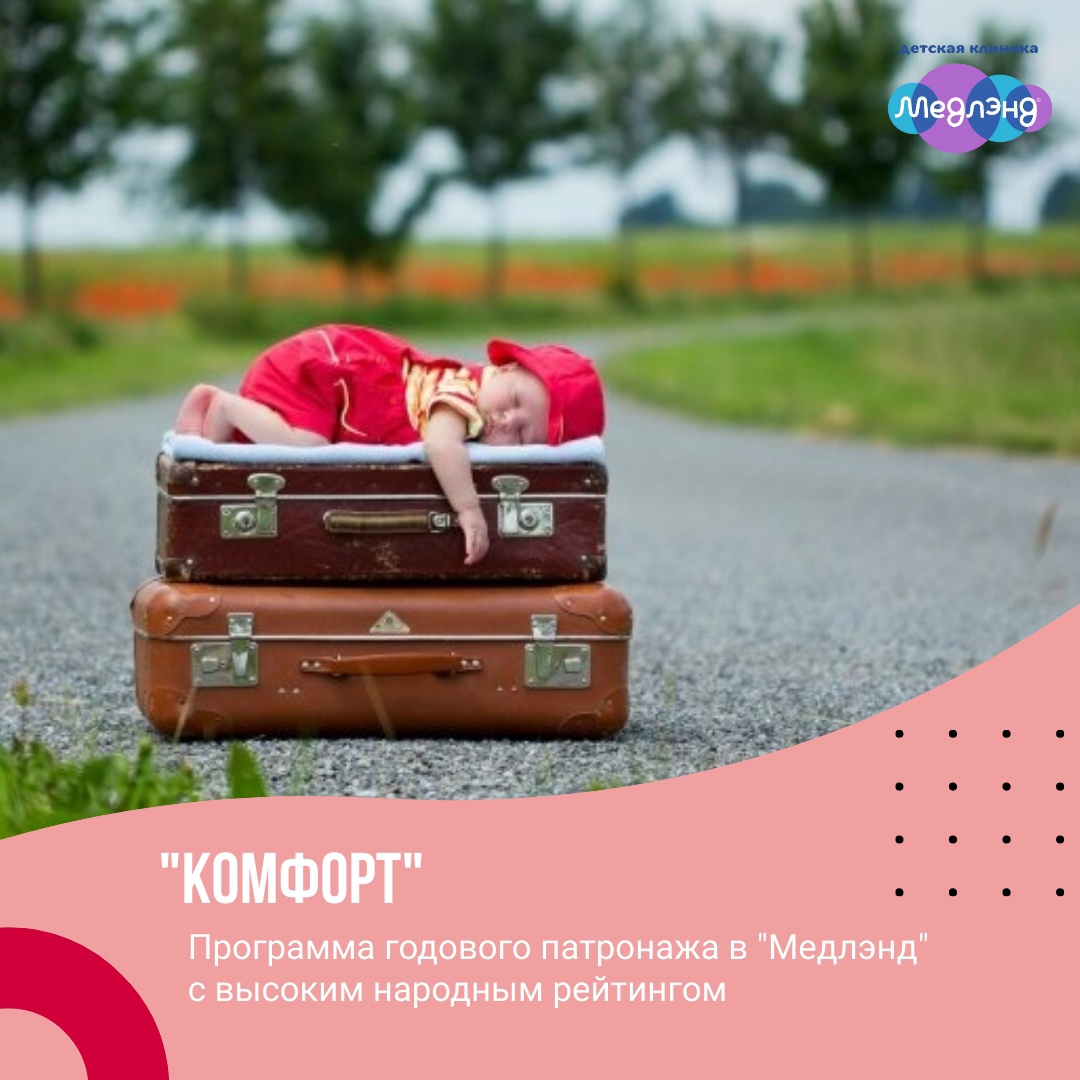 Патронаж "Комфорт"
