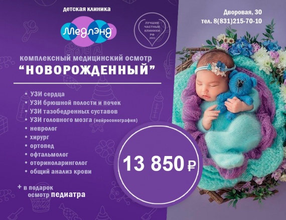 Комплексная программа "Новорожденный"