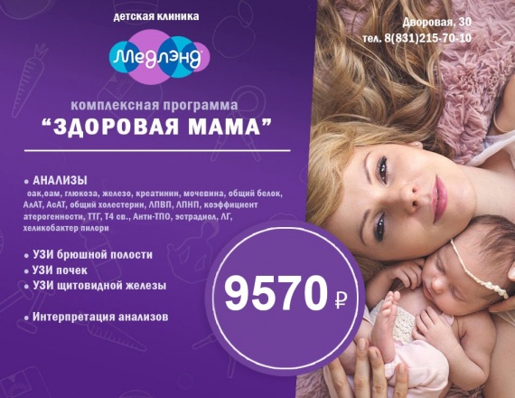 Комплексная программа «Здоровая МАМА»