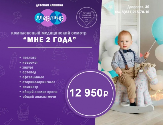 Комплексная программа "Мне 2 года!"